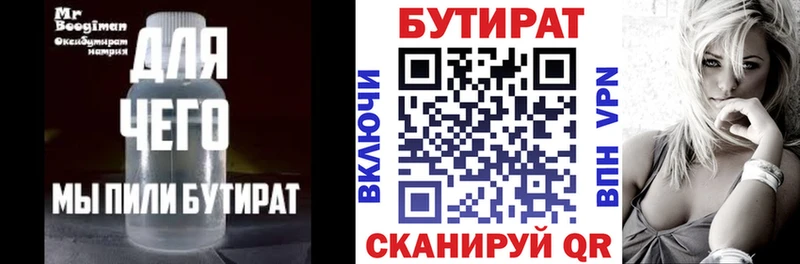 БУТИРАТ BDO 33% Абинск